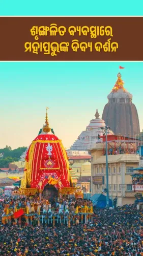 CM Majhi Highlights Orderly Darshan for Lakhs at Puri Jagannath Temple