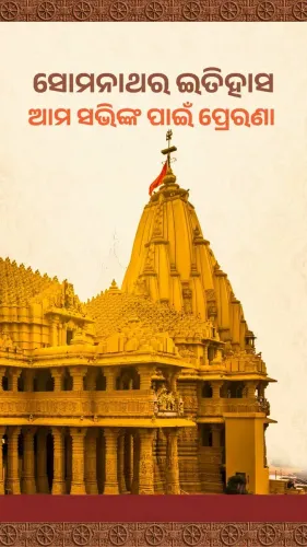 CM Majhi invokes Somnath's resilience in cultural message