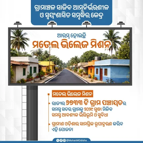 CM Majhi launches Model Village Mission for Odisha's 6,733 GPs