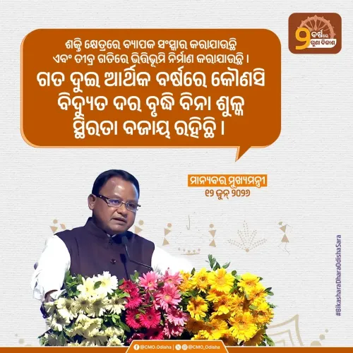CM Majhi: Odisha holds tariff line for 2 years amid power reforms
