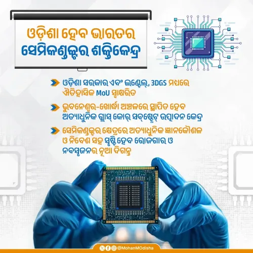 CM Majhi: Odisha to Become India's Semiconductor Hub