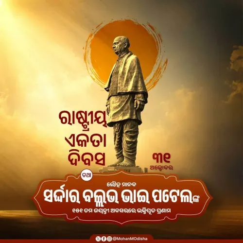 CM Majhi Pays Tribute on Patel's 151st Birth Anniversary