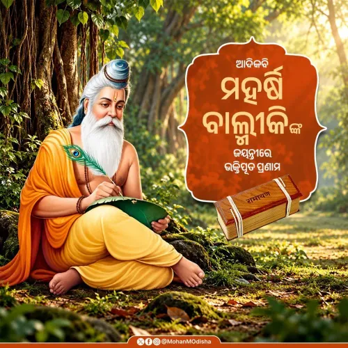 CM Majhi Pays Tribute on Valmiki Jayanti