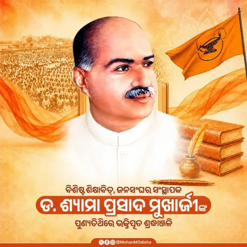 CM Majhi pays tribute to Dr. Shyama Prasad Mukherjee on death anniversary