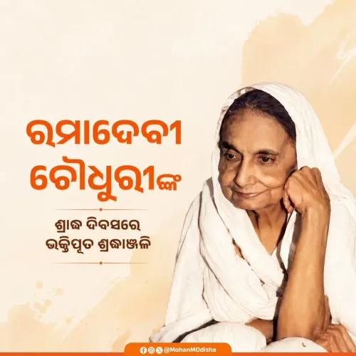 CM Majhi pays tribute to freedom fighter Rama Devi on death anniversary
