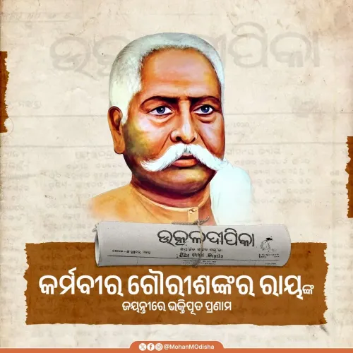 CM Majhi pays tribute to Odia journalism pioneer Gaurishankar Ray