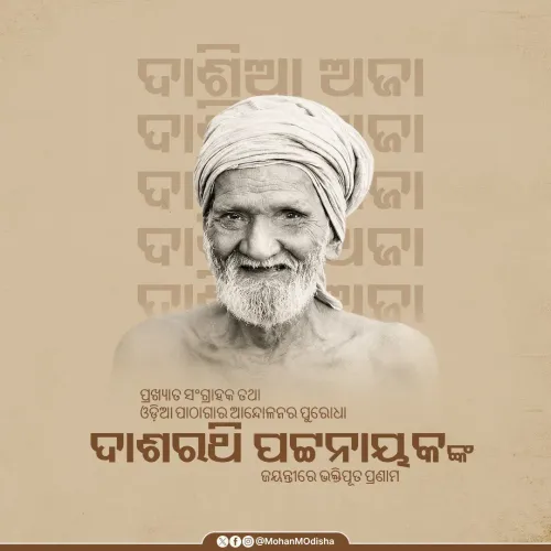 CM Majhi Pays Tribute to Odia Library Pioneer Dasarathi Pattnaik