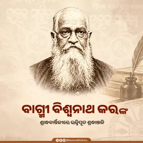 CM Majhi pays tribute to Odia literary figure Bagmi Bishwanath Kar