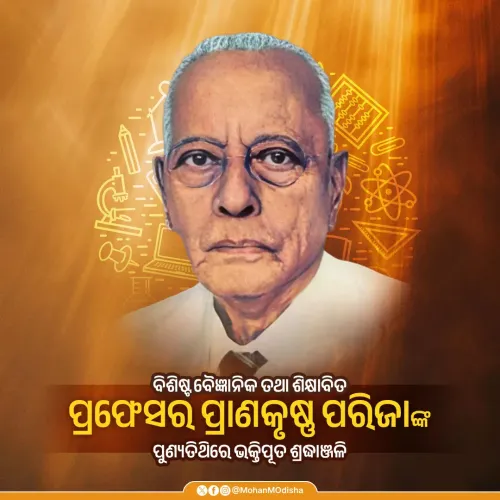 CM Majhi pays tribute to Prof. Pranakrushna Parija on death anniversary