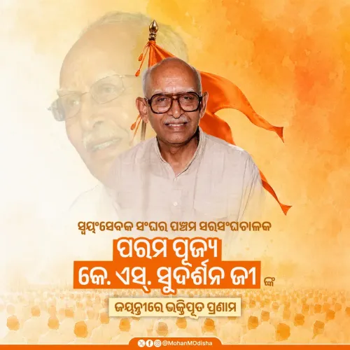 CM Majhi pays tribute to RSS chief K.S. Sudarshan on Jayanti