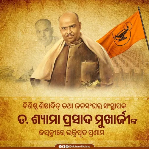 CM Majhi pays tribute to Shyama Prasad Mukherjee on birth anniversary