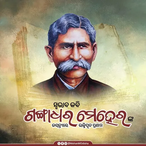 CM Majhi pays tribute to Swabhaba Kabi Gangadhar Meher on birth anniversary