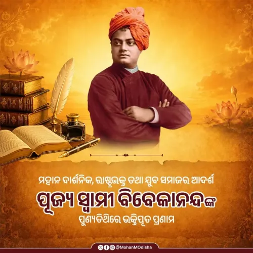 CM Majhi pays tribute to Swami Vivekananda on death anniversary