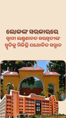 CM Majhi Vows to Rename Phulbani Medical College After Swami Laxmanananda