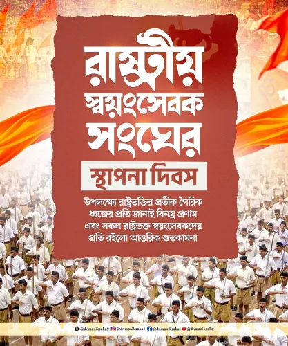 CM Manik Saha Greets RSS Swayamsevaks on Foundation Day