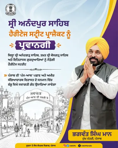 CM Mann clears Shambhu Welcome Gate, Anandpur Sahib heritage revamp