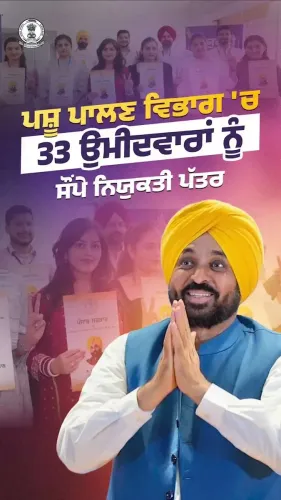 CM Mann Hands Appointment Letters to 355 Under Rozgar Kranti