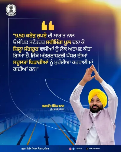 CM Mann Inaugurates International Swimming Pool in Sangrur