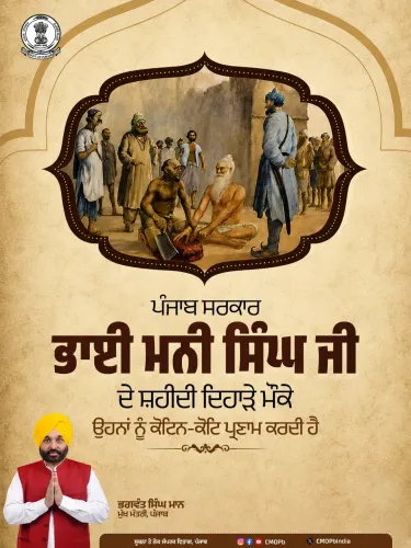 CM Mann-led Punjab Govt Pays Tribute to Bhai Mani Singh Ji