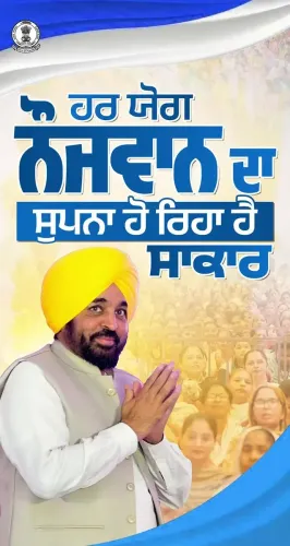 CM Mann: Punjab giving govt jobs on merit, no bribes