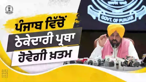 CM Mann: Punjab to enact 2 laws for outsourced workers