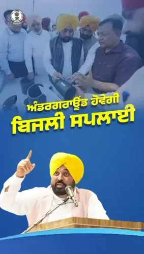 CM Mann: Punjab to Underground Farm & Home Power Lines
