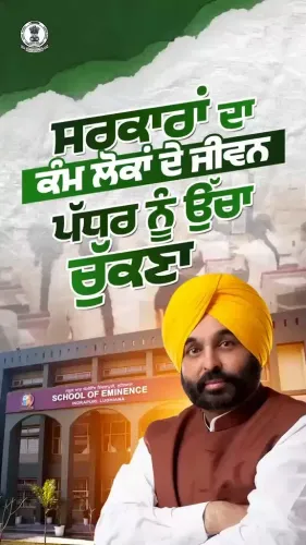CM Mann shares Punjab govt's education initiatives and student achievements
