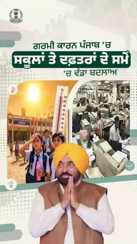 CM Mann shifts Punjab offices, schools to 7:30 am from May 25