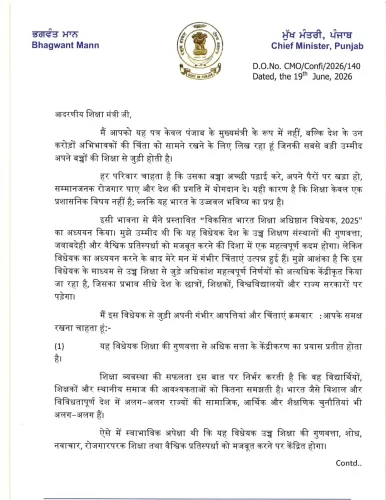 CM Mann Writes to Centre, Rejects Higher Education Bill 2025