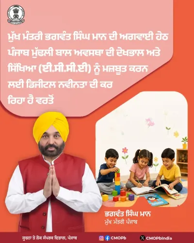 CM Mann's Mission Aarambh Brings WhatsApp to Punjab's Anganwadis