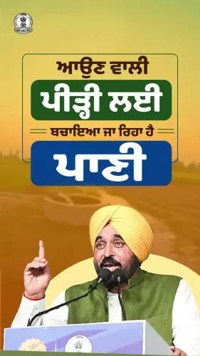 CM Mann's Punjab Govt Pushes Canal Water to Every Farm