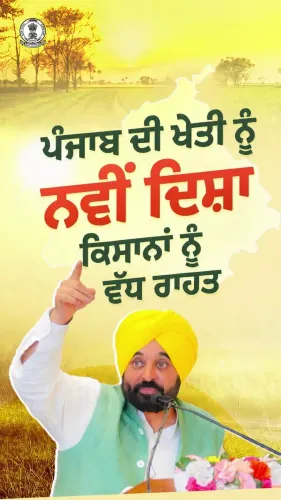 CM Mann's Punjab Govt Rolls Out Multi-Scheme Farm Welfare Push