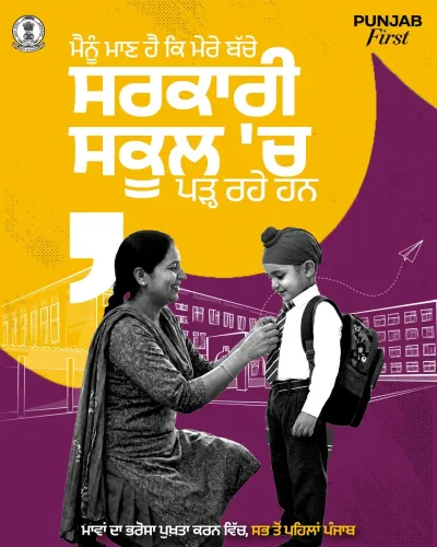 CM Mann's Punjab tops nation in parents' trust in govt schools