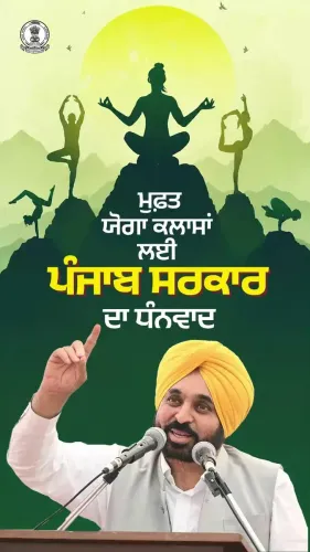CM Mann's Yogshala Brings Free Yoga to Punjab Residents