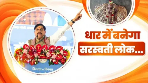 CM Mohan Yadav announces Mata Saraswati Lok and Raja Bhoj institute at Dhar
