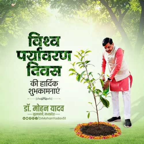 CM Mohan Yadav Calls for Conservation Pledge on World Environment Day