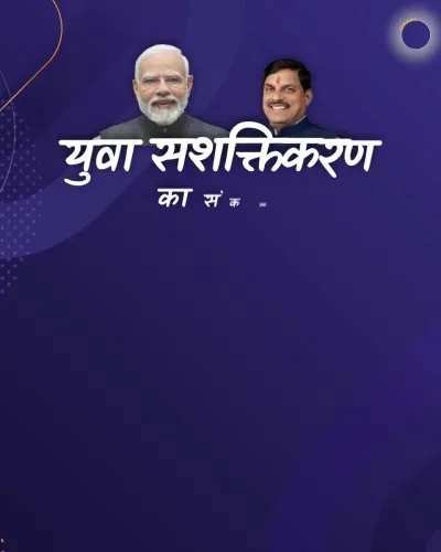 CM Mohan Yadav Declares 2027 'Youth Year' for MP