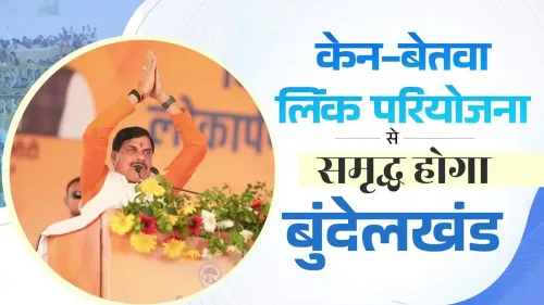 CM Mohan Yadav: Ken-Betwa Link to Transform Bundelkhand