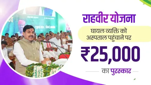 CM Mohan Yadav Launches Rahveer Yojana for Road Accident Aid