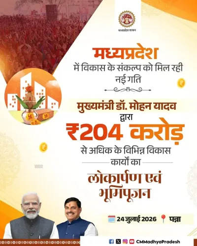 CM Mohan Yadav Launches Rs 204 Cr Projects in Panna
