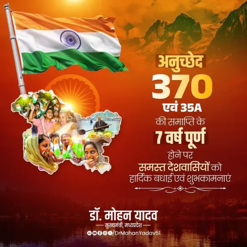 CM Mohan Yadav marks 7 years of Article 370 abrogation