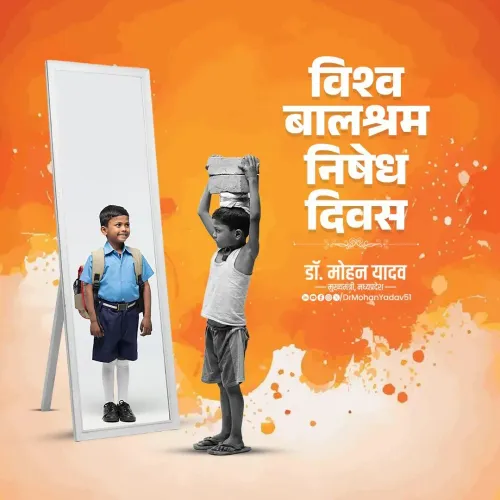 CM Mohan Yadav Marks World Day Against Child Labour