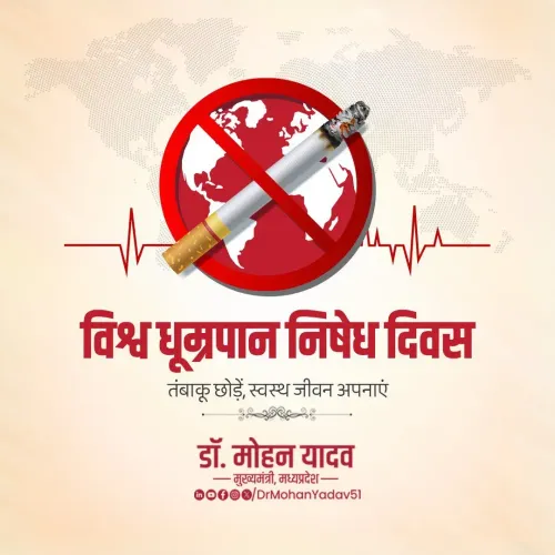 CM Mohan Yadav Marks World No Tobacco Day 2026