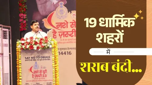 CM Mohan Yadav: MP enforces liquor ban in 19 religious towns