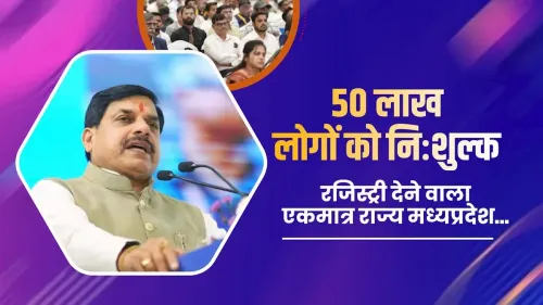 CM Mohan Yadav: MP Giving Free Land Titles to 50 Lakh Rural Families
