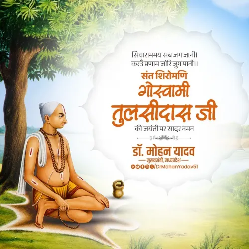 CM Mohan Yadav pays tribute on Tulsidas Jayanti