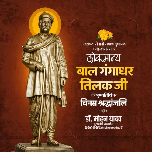 CM Mohan Yadav pays tribute to Bal Gangadhar Tilak on death anniversary