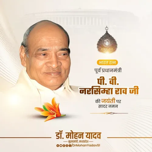 CM Mohan Yadav Pays Tribute to Bharat Ratna P.V. Narasimha Rao on Birth Anniversary