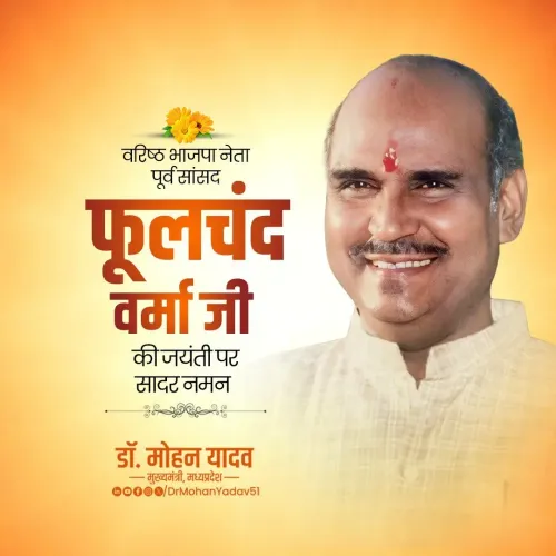 CM Mohan Yadav Pays Tribute to BJP Leader Phoolchand Verma