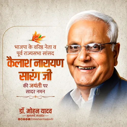 CM Mohan Yadav Pays Tribute to BJP Veteran Kailash Narayan Sarang
